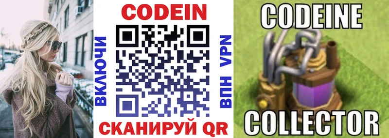 Codein напиток Lean (лин) где можно купить Любань